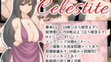 【熟女】 Celestite 【d_157049】