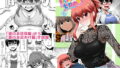 【熟女】 防御力ゼロの嫁6 【d_159727】