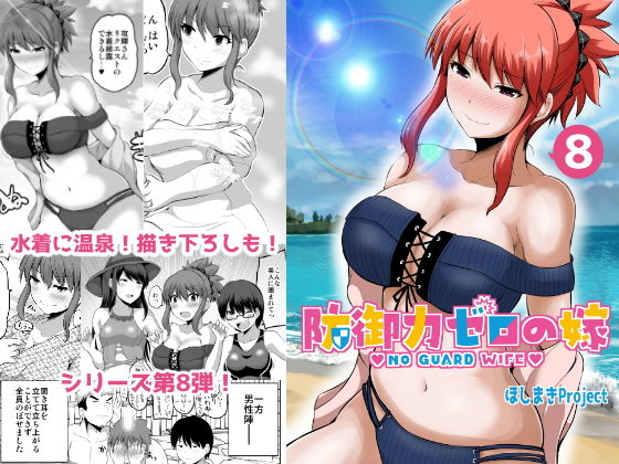 【熟女】 防御力ゼロの嫁8 【d_168941】