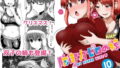【熟女】 防御力ゼロの嫁10 【d_172498】