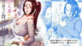 【熟女】 巨乳人妻料理ブロガーが旦那の部下に食べられちゃうお話 【d_175018】