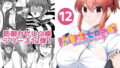 【熟女】 防御力ゼロの嫁12 【d_184691】