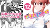 【熟女】 防御力ゼロの嫁12 【d_184691】