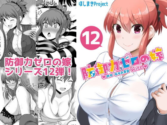 【熟女】 防御力ゼロの嫁12 【d_184691】