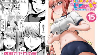 【熟女】 防御力ゼロの嫁15 【d_201636】