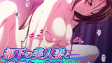 【熟女】 部下の美人妻と浮気セックスしまくった。 【d_201961】