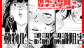 【熟女】 催●シチュ漫画セット 【d_202334】