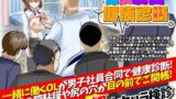 【熟女】 男女混合健康診断 【d_207297】