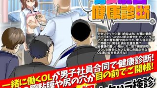 【熟女】 男女混合健康診断 【d_207297】