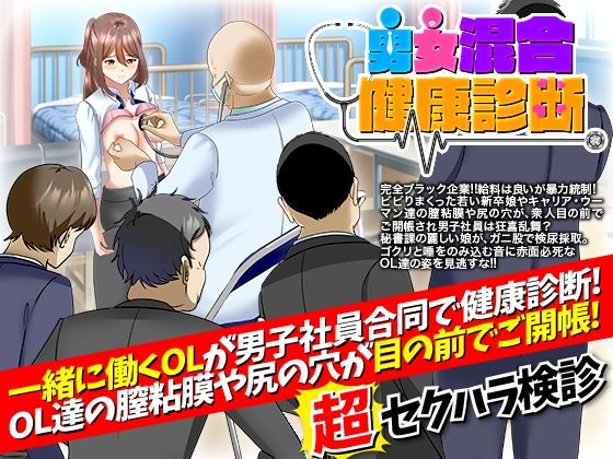 【熟女】 男女混合健康診断 【d_207297】