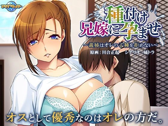【熟女】 兄嫁に種付け孕ませ〜義姉はオレの子種を拒めない〜 【d_211628】