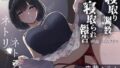 【熟女】 ネトリ/ネトラレ〜清楚若妻編〜【寝取り調教/寝取られ報告】 【d_224613】
