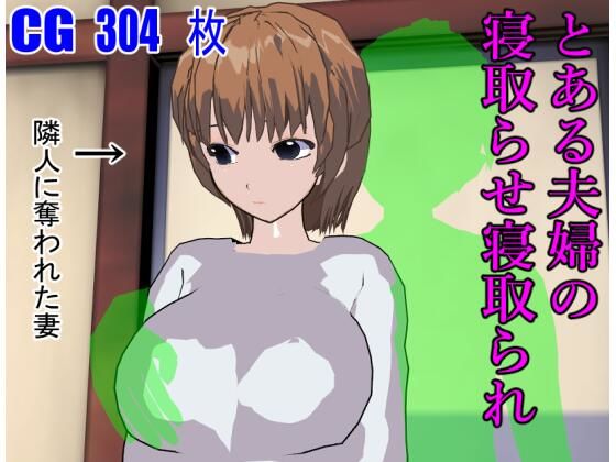 【熟女】 とある夫婦の寝取らせ寝取られ 【d_225478】