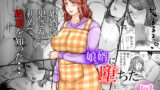 【熟女】 娘婿に堕ちた母 【d_231825】