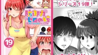 【熟女】 防御力ゼロの嫁19 【d_238764】
