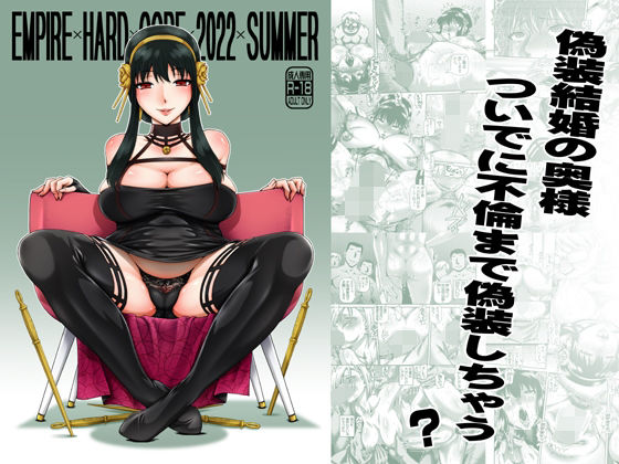【熟女】 EMPIRE HARD CORE 2022 SUMMER 【d_243868】