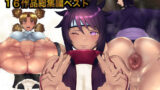 【熟女】 俺の淫道 ナルポルノ16作品プレミアムボックス総集編 【d_261036】