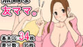 【熟女】 無口な友ママ。 【d_265999】