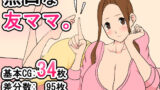 【熟女】 無口な友ママ。 【d_265999】