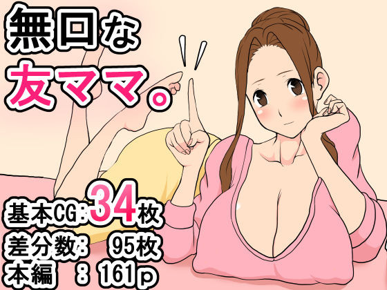 【熟女】 無口な友ママ。 【d_265999】