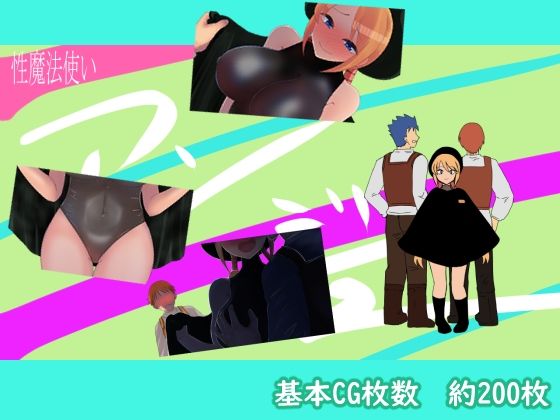 【熟女】 性魔法使いアンジュ 【d_286268】