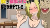 【熟女】 妻が寝取らせを楽しみ過ぎている… 【d_303565】