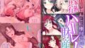 【熟女】 ご家族共有ハーレム財産 〜代わりばんこに種付けH〜【CG集コレクション】 【d_318614】