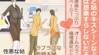 【熟女】 夫と姑のキスシーンなど、妻は想像すらしないだろう 【d_323419】