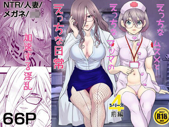 【熟女】 えっちなムスメとえっちなマッマのえっちな日常4前編 【d_331854】