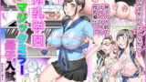 【熟女】 搾乳学園マジックミラー母子入試編 【d_391593】