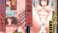 【熟女】 あなたのためだからcase3‐後輩童貞に寝取られていた妻‐ 【d_407666】
