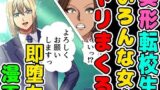 【熟女】 美形の転校生が色んな女とヤリまくる即墜ち漫画 【d_409652】