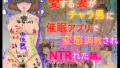 【熟女】 愛する妻がチャラ男に催●アプリで変態調教されNTRれた話。 【d_432927】