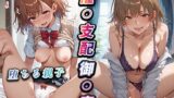 【熟女】 催●支配 御●家 【d_437216】
