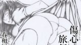 【熟女】 傷心旅行 【d_445086】