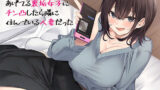 【熟女】 エッチな自撮りをあげてる裏垢女子にチン凸したら隣に住んでいる人妻だった 【d_477382】