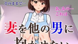 【熟女】 妻を他の男に抱かせたい【Android版】 【d_489843】
