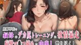 【熟女】 旦那不在で叔母のデカ尻トレーニングに欲情暴走！痙攣マ◯コ締めで中出し搾り尽くし！ 【d_569406】