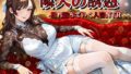 【熟女】 隣人の誘惑 〜濡れ堕ちていく人妻NTR〜 【d_582056】