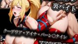 【熟女】 エロコスプレ裏バイト クーデリア・アイナ・バーン〇タイン ママの不倫SEX 【d_587566】