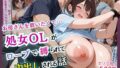 【熟女】 お母さんを救いたくて…処女OLがロープで縛られて中出しされる話【セリフ付き】 【d_594799】