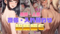 【熟女】 【人妻・母親】憑依・入れ替わり総集編6 【d_599554】