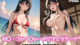 【熟女】 ヨ◯・フォー◯ャーのえちえちビーチ 【d_608402】