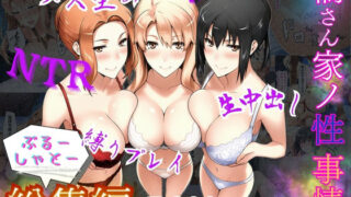 【熟女】 橘さん家ノ性事情  総集編 【d_610089】