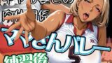 【熟女】 ママさんバレーの練習後 〜ギャル妻との肉体関係〜 【d_619919】