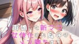 【熟女】 再婚した新ママに女体化され、息子はメス堕ちする 【d_622524】