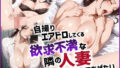 【熟女】 自撮りをエアドロしてくる欲求不満な隣の人妻を満たしてあげたい、、、 【d_624235】