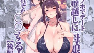 【熟女】 ラブホでデート壁越しに母娘とそれぞれ〇〇する本【後編】 【d_626265】
