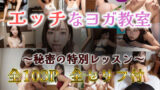 【熟女】 エッチなヨガ教室 〜秘密の特別レッスン〜 【d_631122】