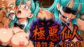 【熟女】 極悪仙人 犠牲者:ぶ〇ま 【d_633413】